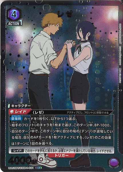 [UA53-BT]レゼ(パラレル★)【SR】UA53BT/CSM-1-031