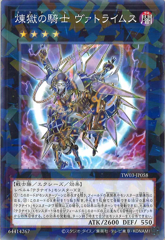 [TW03]煉獄の騎士 ヴァトライムス【ノーマルパラレル】TW03-JP058