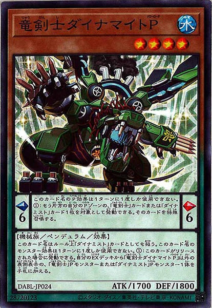 [DABL]竜剣士ダイナマイトＰ(ノーマル)DABL-JP024