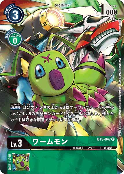 [PR]ワームモン【R】BT3-047(illust:Shin Sasaki)