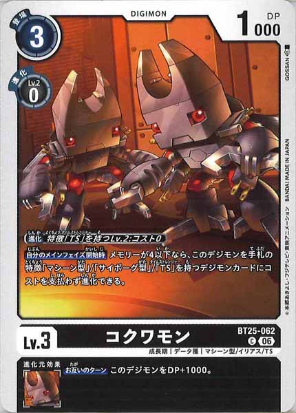 [BT-25]コクワモン【C】BT25-062