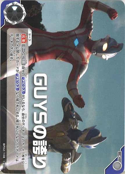 [BP02]GUYSの誇り【C】BP02-108