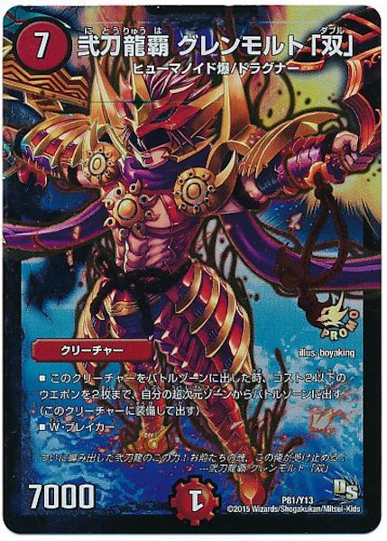 [PR-Y13]弐刀龍覇 グレンモルト「双」【PR】P81/Y13