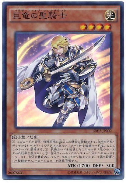 [SR02]巨竜の聖騎士(スーパーレア)SR02-JP002