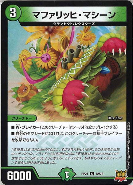 [DMRP-21]マファリッヒ・マシーン【C】72/76