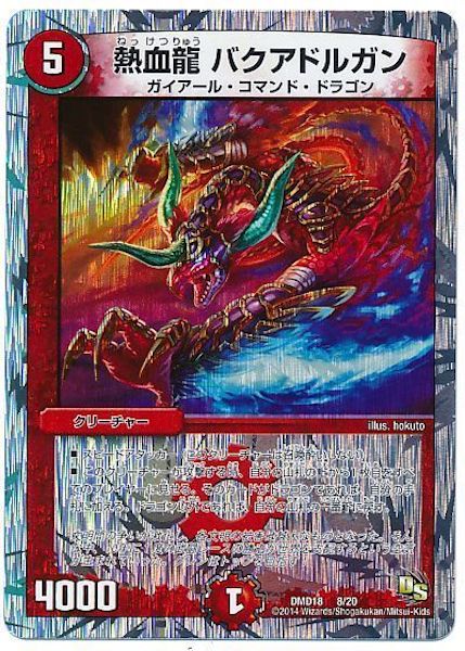 DMD-18]スーパーVデッキ 燃えよ龍剣 ガイアール - デュエルマスターズ