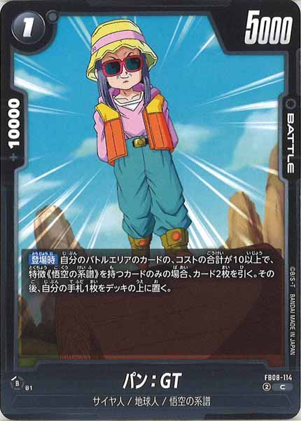 [FB08]パン：GT【C】FB08-114