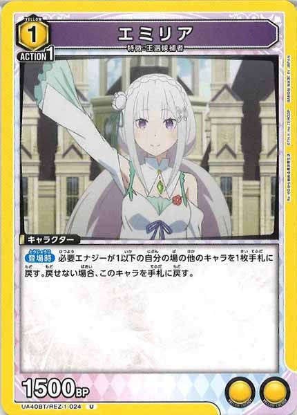 [UA40-BT]エミリア【U】UA40BT/REZ-1-024
