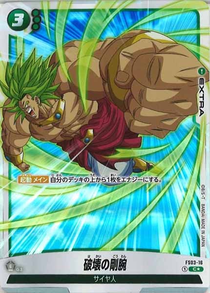 [FS03]破壊の剛腕(パラレル★)【C】FS03-16