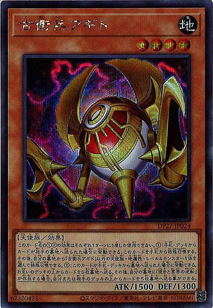 [DP27]古衛兵アギド(シークレットレア)DP27-JP024