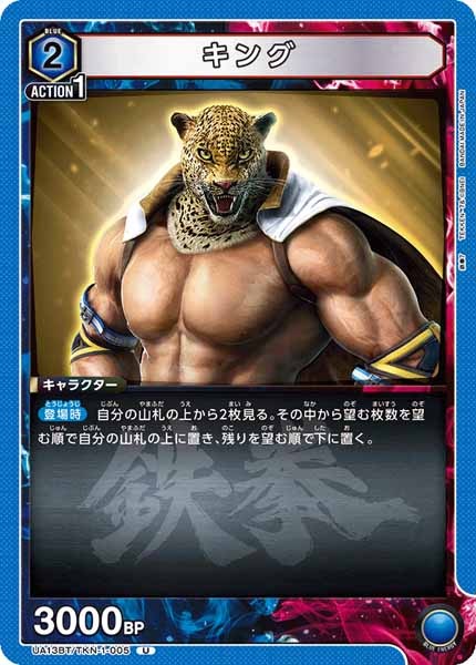 [UA13-BT]キング【U】UA13BT/TKN-1-005