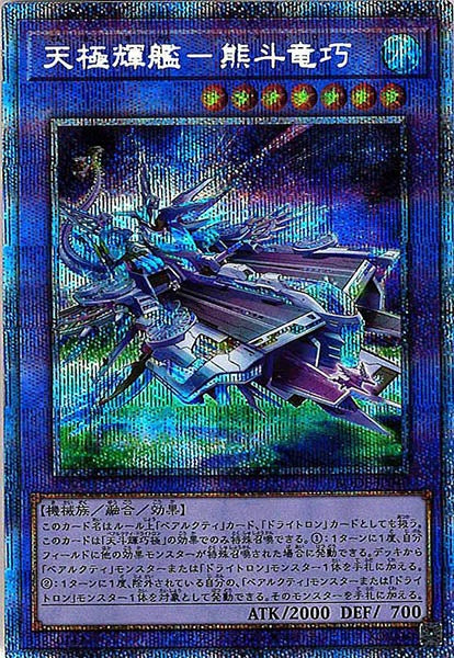 [BODE]天極輝艦－熊斗竜巧(プリズマティックシークレットレア)BODE-JP040