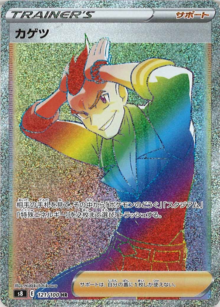 [s8]カゲツ【HR】121/100