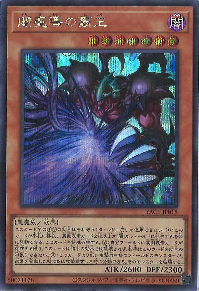 [YAC1]闇魔導の覇王【シークレットレア】YAC1-JP018