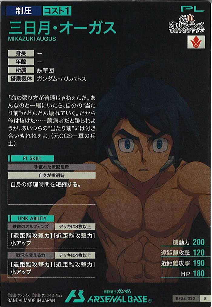 [BP04]三日月・オーガス【R】BP04-022