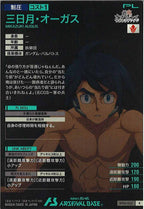 [BP04]三日月・オーガス【R】BP04-022