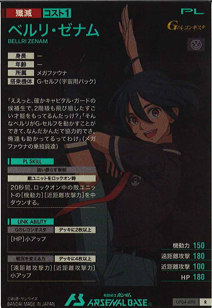 [UT04]ベルリ・ゼナム【R】UT04-070