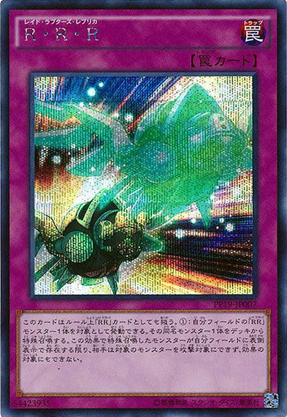 [PP19]R・R・R(シークレットレア)PP19-JP007