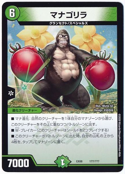 [DMEX-08]マナゴリラ【P】177/???