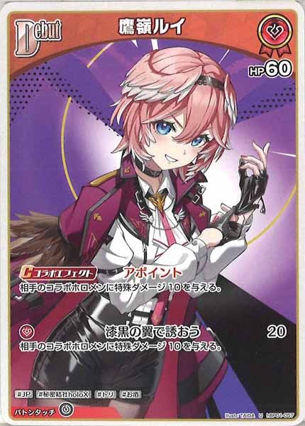 [hBP01]鷹嶺ルイ【U】hBP01-057