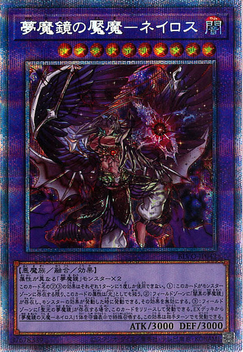[BLVO]夢魔鏡の魘魔－ネイロス(プリズマティックシークレットレア)BLVO-JP042