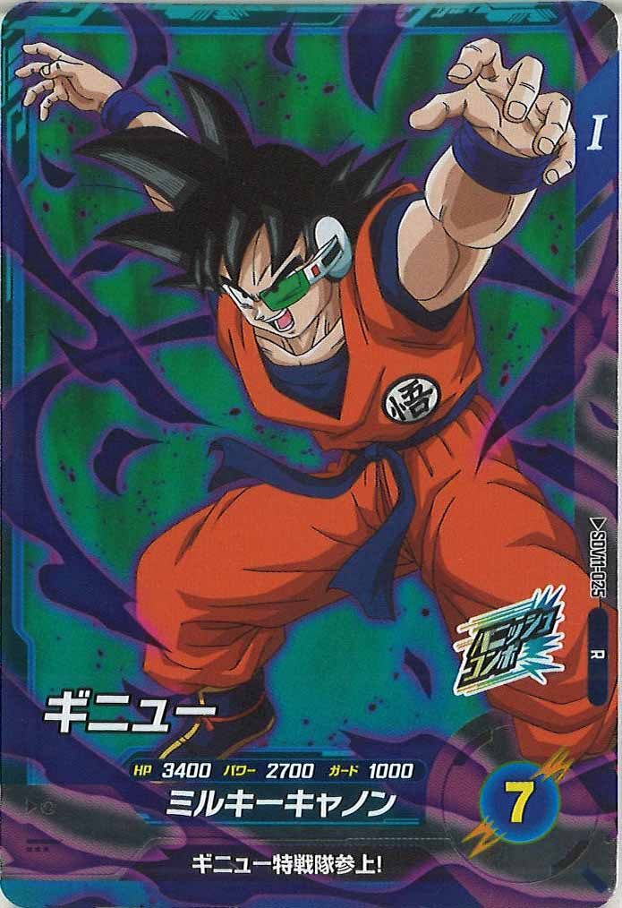 [DB_SDV11]ギニュー【R】SDV11-025
