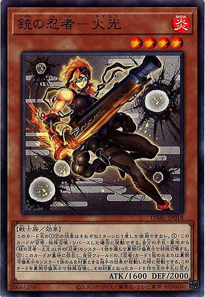 [DABL]銃の忍者－火光(ノーマル)DABL-JP018