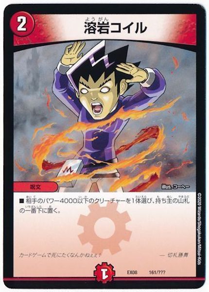 [DMEX-08]溶岩コイル【P】161/???