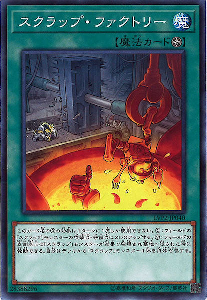 [LVP2]スクラップ・ファクトリー(ノーマル)LVP2-JP040