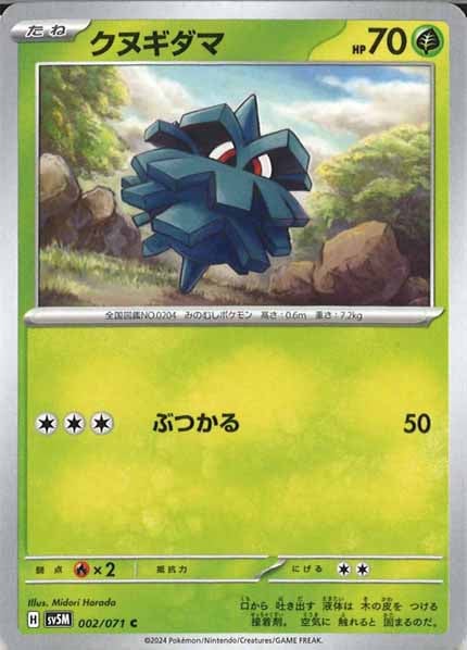 [SV5M]クヌギダマ【C】002/071