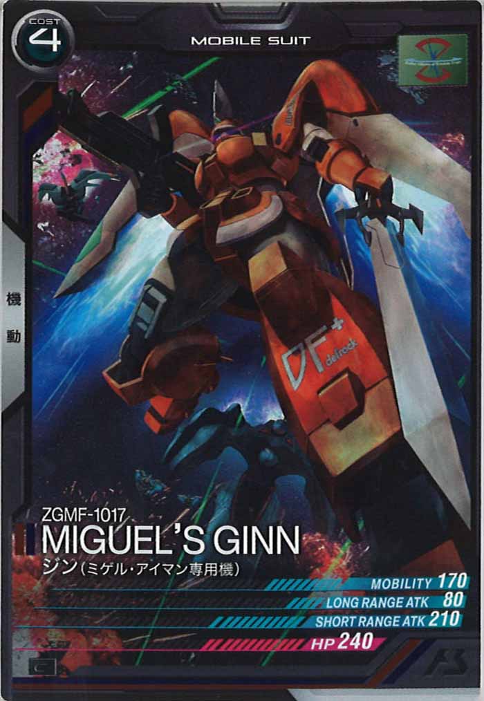 [LX02]ジン(ミゲル・アイマン専用機)【C】LX02-037