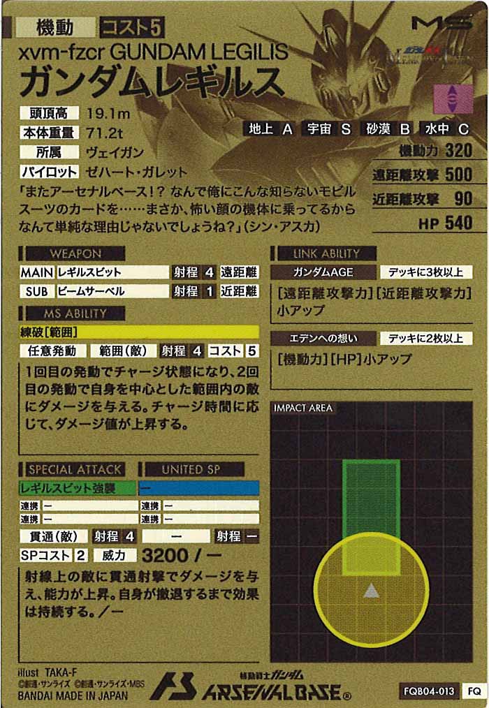 [FQB04]ガンダムレギルス【FQ】FQB04-013