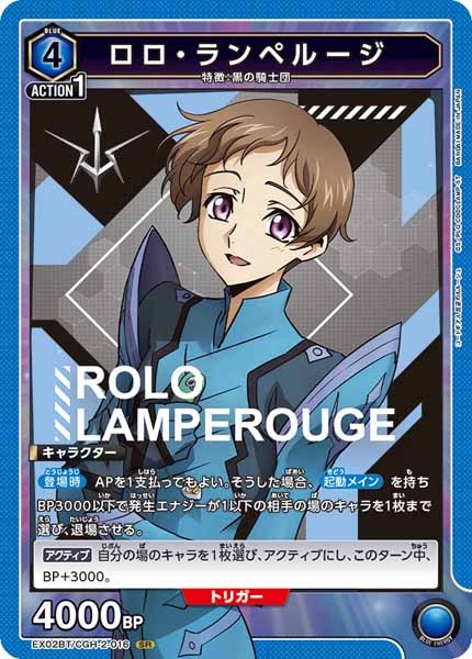 [EX02-BT]ロロ・ランペルージ【SR】EX02BT/CGH-2-016