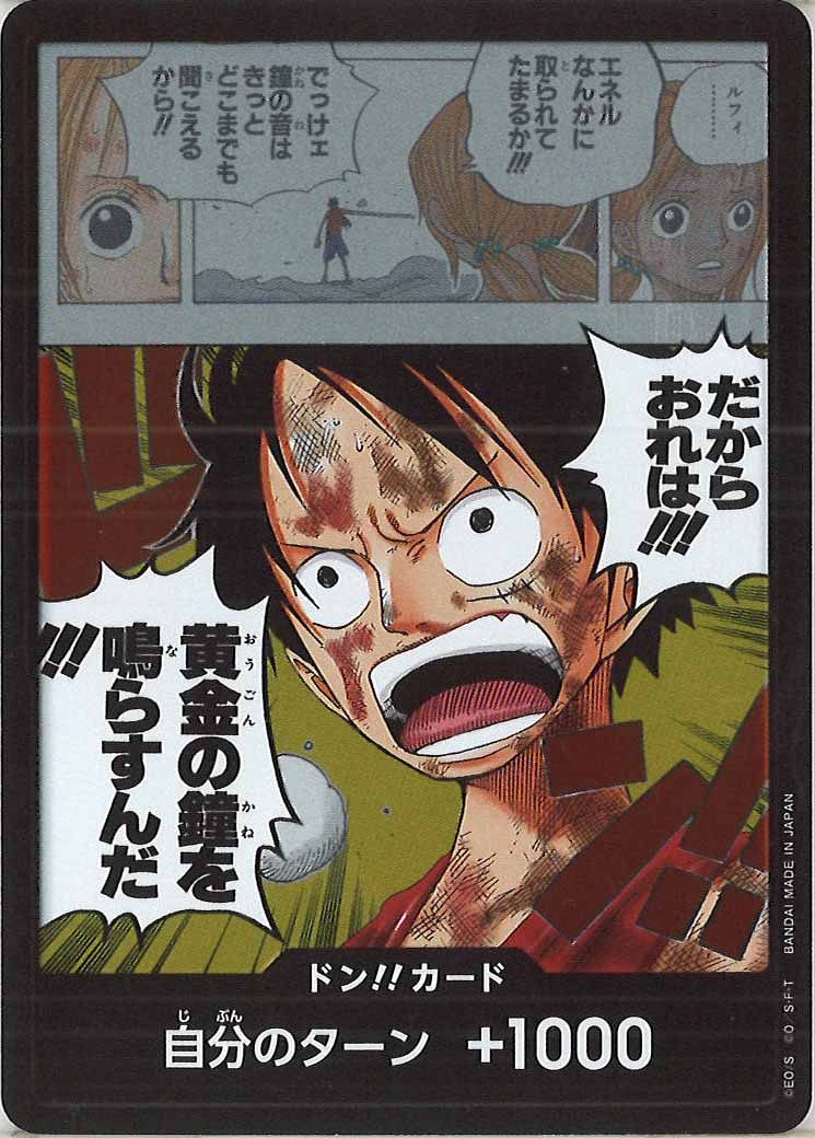 [OP_OP-15]ドン！！カード(だからおれは!!!黄金の鐘を鳴らすんだ!!!)（通常）【No Mark】OP15