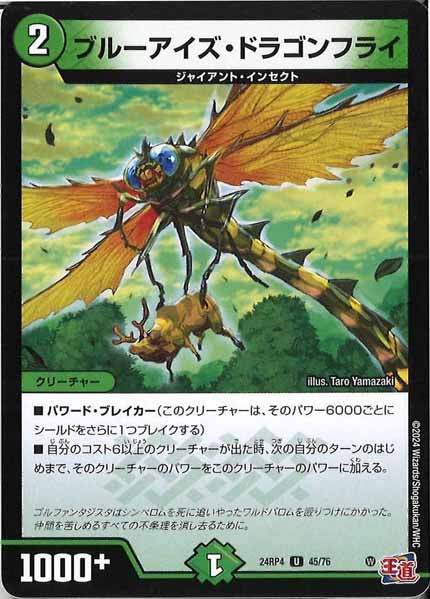 [DM24-RP4]ブルーアイズ・ドラゴンフライ【UC】45/76