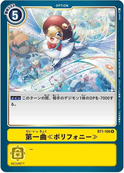 [BT-01]第一曲《ポリフォニー》【R】BT1-106