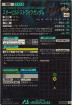 [UTB05]スタービルドストライクガンダム【M】UTB05-013