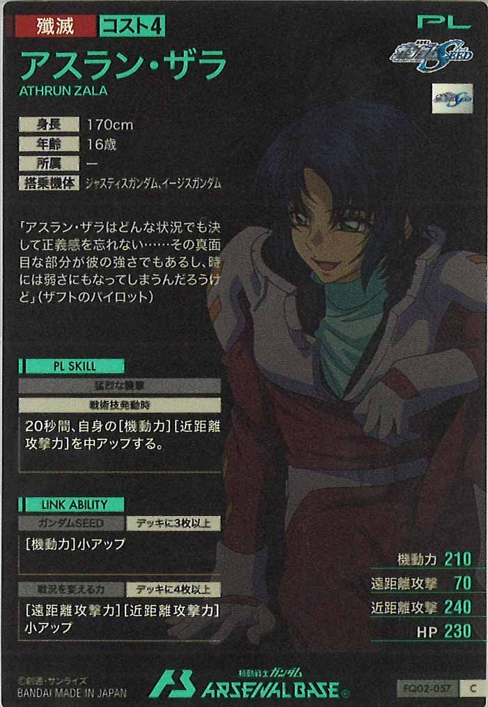 [FQ02]アスラン・ザラ【C】FQ02-057