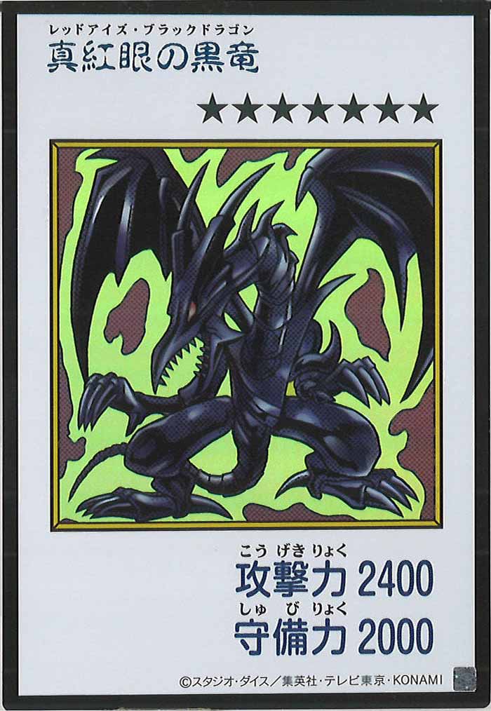 [YAC1]真紅眼の黒竜（カラー）【ウルトラレア】YAC1-3271