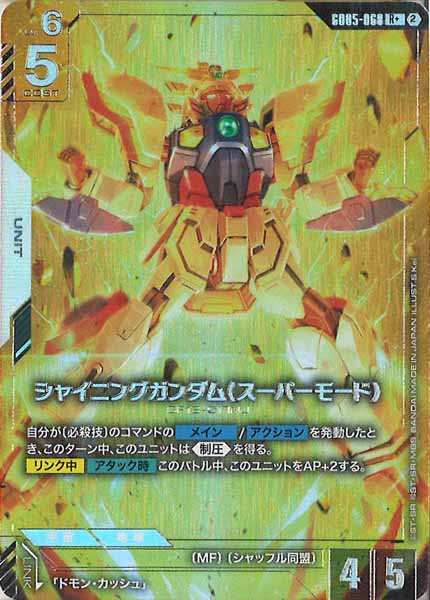 [GD05]シャイニングガンダム（スーパーモード）(パラレル+)【R】GD05-068