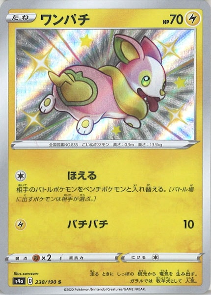 [S4a]ワンパチ【S】238/190