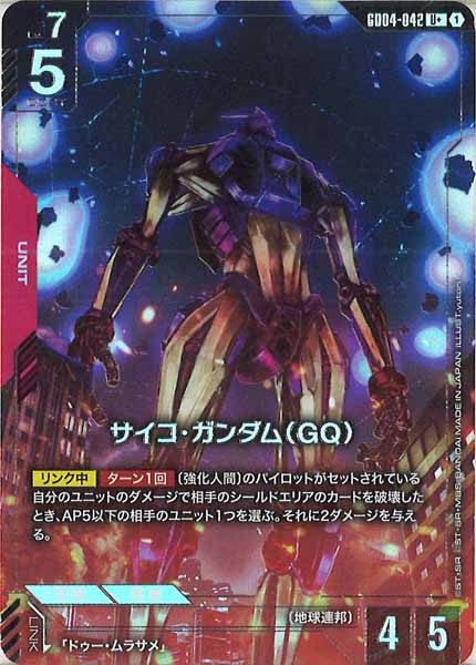 [GD04]サイコ・ガンダム（GQ）（パラレル+）【U】GD04-042