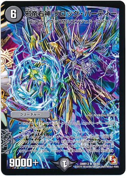 [DMR-12]邪帝右神 ブロック・パーディー【R】10/55