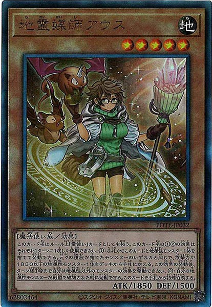 [POTE]地霊媒師アウス(アルティメットレア)POTE-JP032