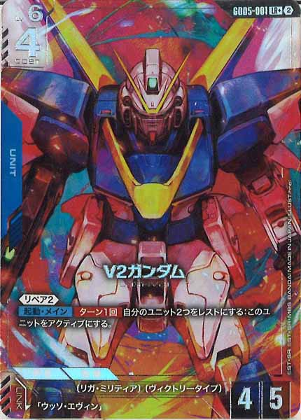 [GD05]V2ガンダム(パラレル+)【LR】GD05-001
