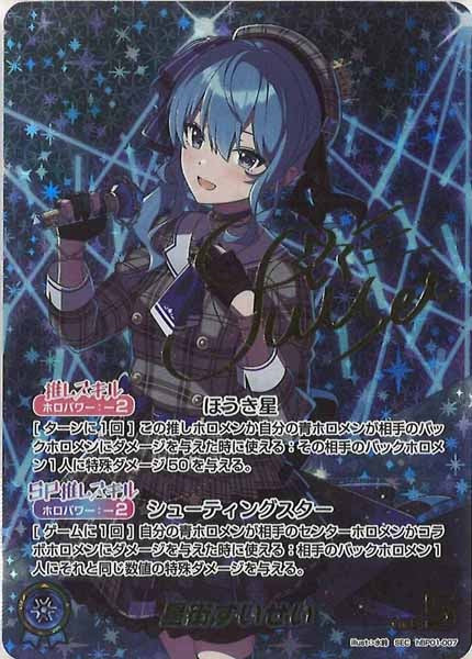 [hBP01]星街すいせい【SEC】hBP01-007