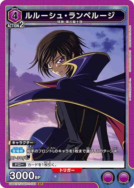[UA01-ST]ルルーシュ・ランペルージ（コモン仕様）【SR】UA01ST/CGH-1-103