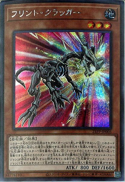[21PP]フリント・クラッガー(シークレットレア)21PP-JP005
