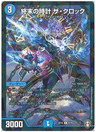[DMSD-16]終末の時計 ザ・クロック【R】9/14