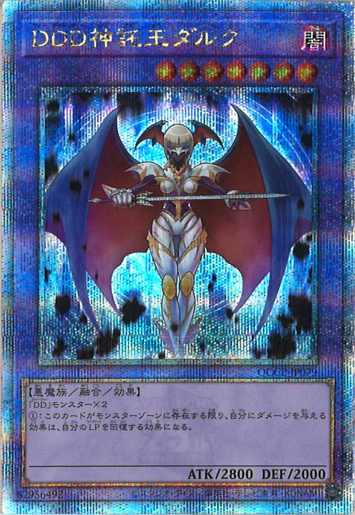 [QCCP]DDD神託王ダルク(クォーターセンチュリーシークレットレア)QCCP-JP079
